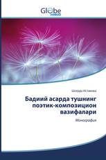 Бадиий асарда тушнинг поэтик-композицион вазифалари