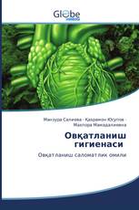Овқатланиш гигиенаси