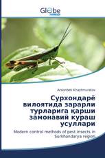 Сурхондарё вилоятида зарарли турларига қарши замонавий кураш усуллари