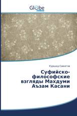 Суфийско-философские взгляды Махдуми Аъзам Касани