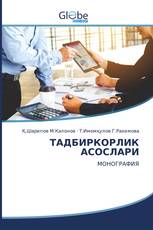 ТАДБИРКОРЛИК АСОСЛАРИ