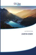 চেরাগের ব্যারাক