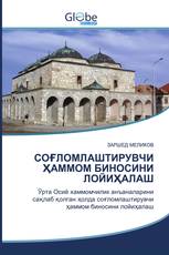 СОҒЛОМЛАШТИРУВЧИ ҲАММОМ БИНОСИНИ ЛОЙИҲАЛАШ