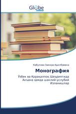 Монография