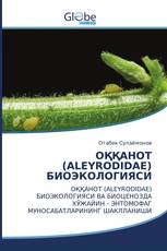 ОҚҚАНОТ (ALEYRODIDAE) БИОЭКОЛОГИЯСИ