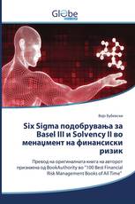 Six Sigma подобрувања за Basel III и Solvency II во менаџмент на финансиски ризик