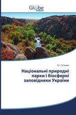 Національні природні парки і біосферні заповідники України
