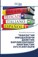 “МАКОН”НИ ИФОДАЛОВЧИ ДЕЙКТИК БИРЛИКЛАРНИНГ ЛИНГВИСТИК ХУСУСИЯТЛАРИ