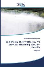 Zamonaviy she’riyatda suv va olov obrazlarining ramziy-timsoliy