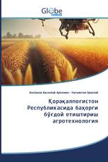 Қорақалпоғистон Республикасида баҳорги бўғдой етиштириш агротехнология