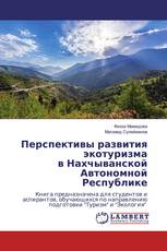 Перспективы развития экотуризма в Нахчыванской Автономной Республике