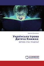 Українська Ігрова Дитяча Книжка: