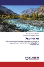 Экология