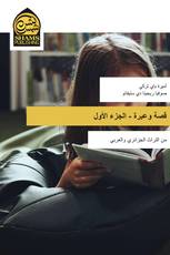 قصة وعبرة - الجزء الأول
