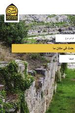 حدث في مكان ما