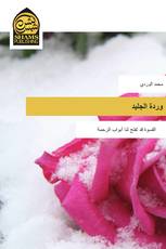 وردة الجليد