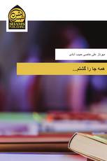 ...همه جا را گشتم