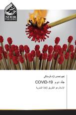 COVID-19 جلد دوم