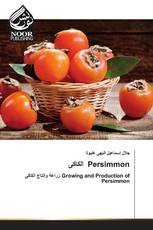 الكاكى Persimmon