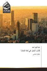 كتاب المعز في لغة المنشأ