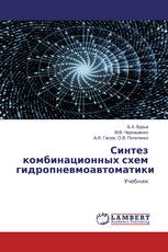 Синтез комбинационных схем гидропневмоавтоматики