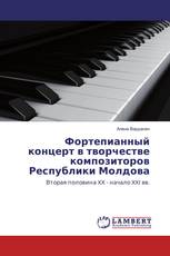 Фортепианный концерт в творчестве композиторов Республики Молдова