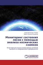 Мониторинг состояния лесов с помощью анализа космических снимков