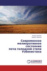 Современное мелиоративное состояние почв голодной степи Узбекистана