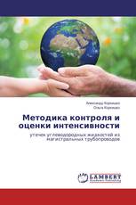 Методика контроля и оценки интенсивности