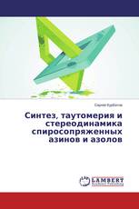 Синтез, таутомерия и стереодинамика спиросопряженных азинов и азолов