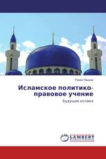 Исламское политико-правовое учение