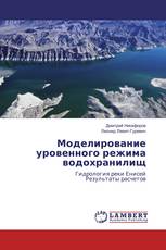 Моделирование уровенного режима водохранилищ