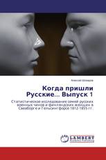 Когда пришли Русские... Выпуск 1