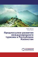 Предпосылки развития международного туризма в Республике Казахстан