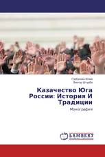 Казачество Юга России: История И Традиции