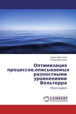 Оптимизация процессов,описываемых разностными уравнениями Вольтерра