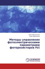 Методы управления фотоэлектрическими параметрами фоторезисторов PbS