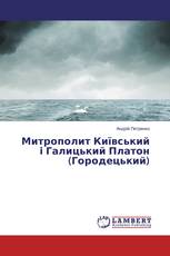 Митрополит Київський і Галицький Платон (Городецький)
