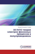 AB INITIO теория электрон-фононных процессов в полупроводниках