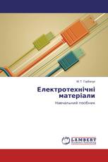 Електротехнічні матеріали
