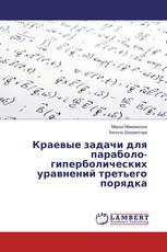 Краевые задачи для параболо-гиперболических уравнений третьего порядка