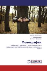 Монография