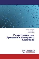 Гидрохимия рек Армении и Нагорного Карабаха