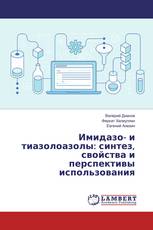 Имидазо- и тиазолоазолы: синтез, свойства и перспективы использования