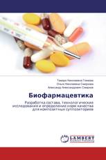 Биофармацевтика