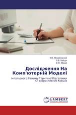 Дослідження На Комп’ютерній Моделі