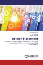 Основи біогеохімії