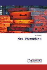 Нові Матеріали