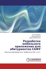Разработка мобильного приложения для абитуриентов САФУ
