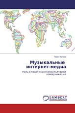 Музыкальные интернет-медиа